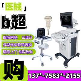 多普勒B超机医用兽用 B 超机 医疗设备 B 超机徐州新玛一贝@厂家