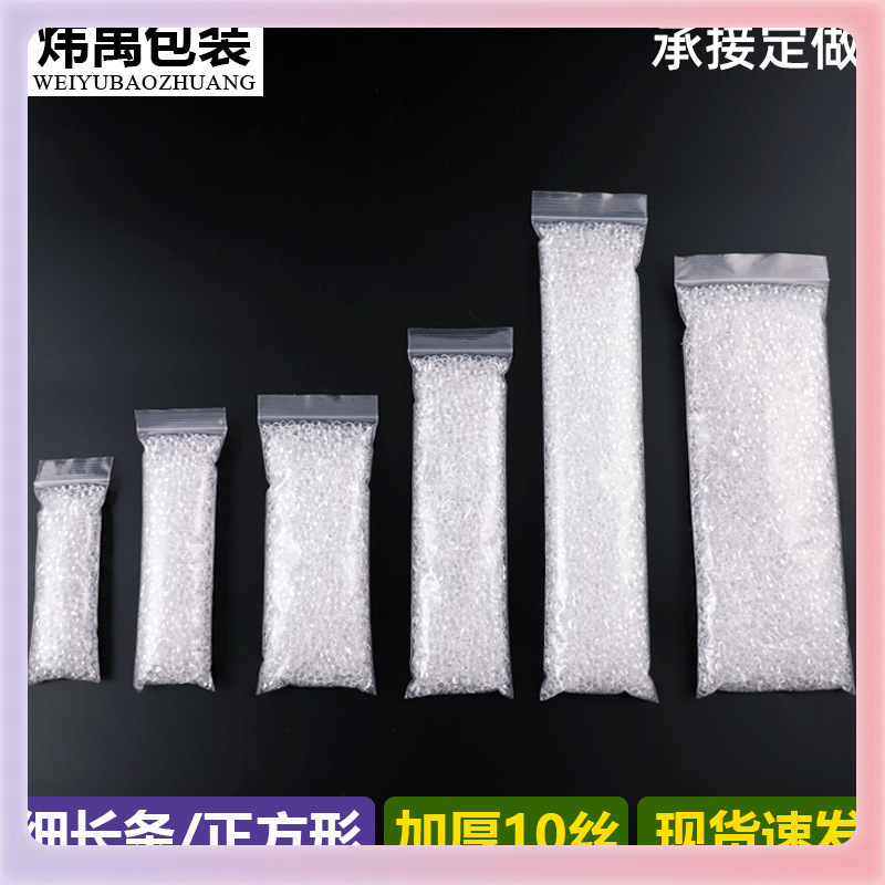 Z7GN长条形自封袋正方形封口袋透明塑料密封袋窄长条配件包装袋子