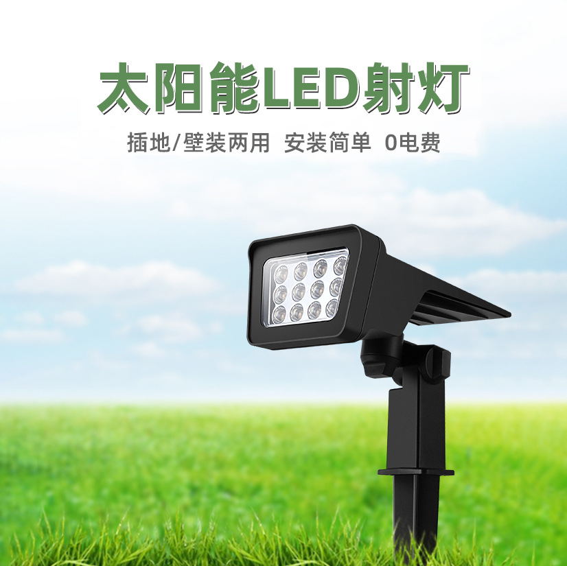 太阳能地插灯投射灯IP65自动亮灯插地草坪灯LED户外景观庭院壁灯