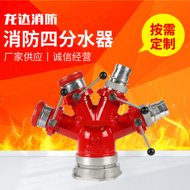 厂家供应 消防内扣式接口四分水器 水炮水枪消防器材