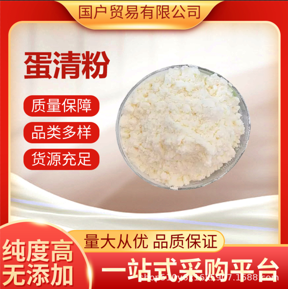 蛋清粉鸡蛋清粉鸡蛋白粉食品级增稠剂营养强化剂烘焙原料包邮
