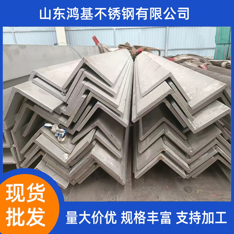 304不锈钢角钢批发 316l不锈钢角钢支架切割 工业不锈钢型材加工