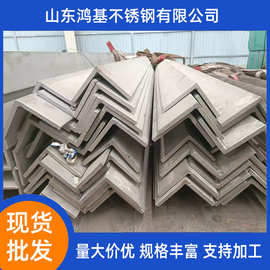 304不锈钢角钢批发 316l不锈钢角钢支架切割 工业不锈钢型材加工