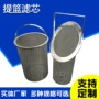 冲孔斜口提篮不锈钢过滤筒