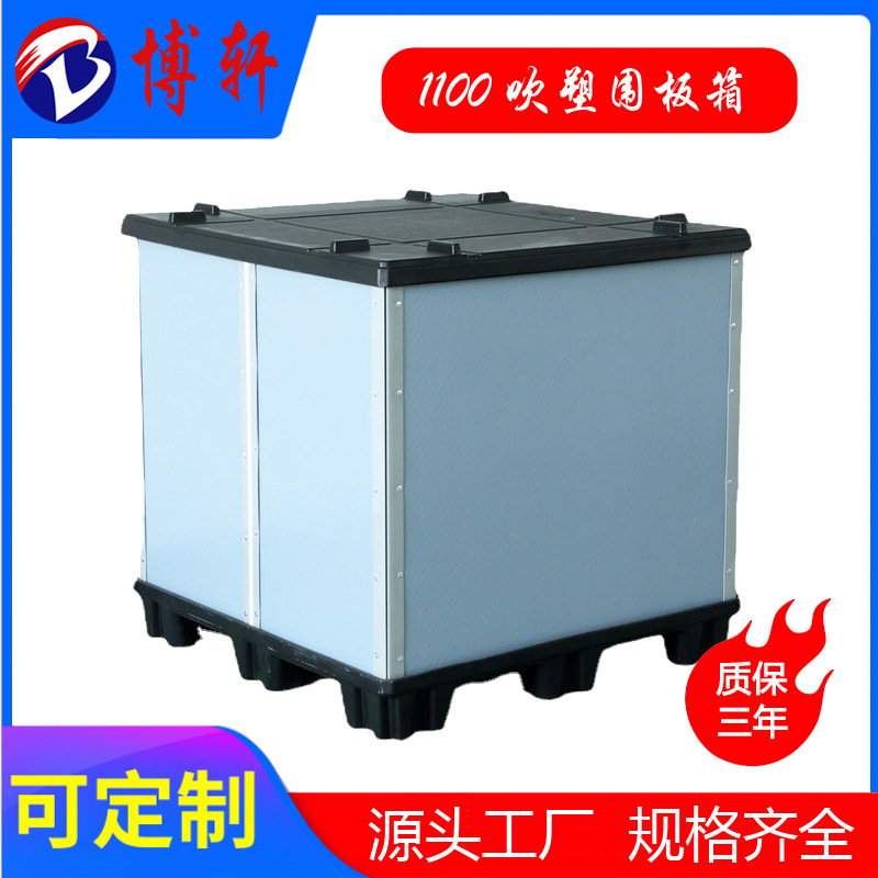 广东汽配物流循环箱 吹塑天地盖围板箱 塑料物流包装器具