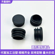 PE圆塞管塞椅子凳子垫脚管内塞平面管堵塞脚塞不锈钢管塞塑料堵头