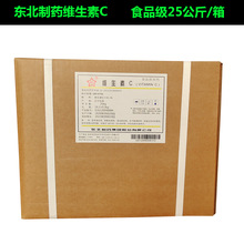 东北制药维生素C 抗坏血酸食品级抗氧化剂还原剂营养强化剂25公斤