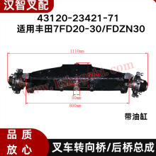 ����7FD20-30/FDZN30 �泵ת���ſǺ����ܳ� 43120-23421-71