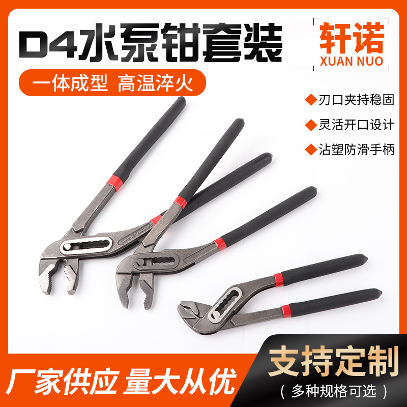 D4水泵钳套装批发水泵钳管钳钳式扳手多功能水管钳大口水暖钳子