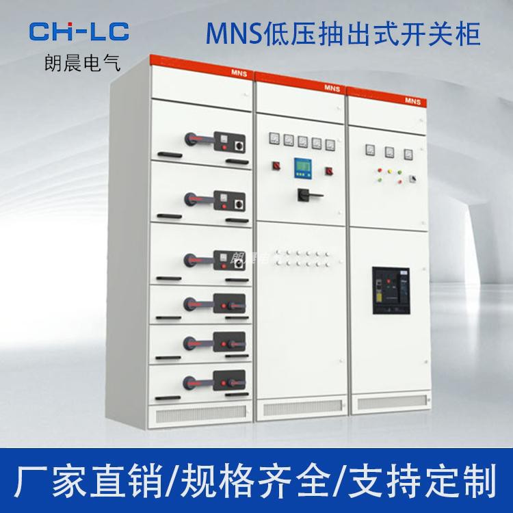 低压抽屉式开关柜GCK配电柜MNS抽屉柜GCS抽出式电器箱配电箱