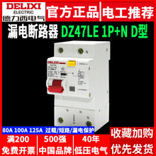 德力西漏电保护器DZ47LE空气开关带漏保保护器1P+N单相电220V空开