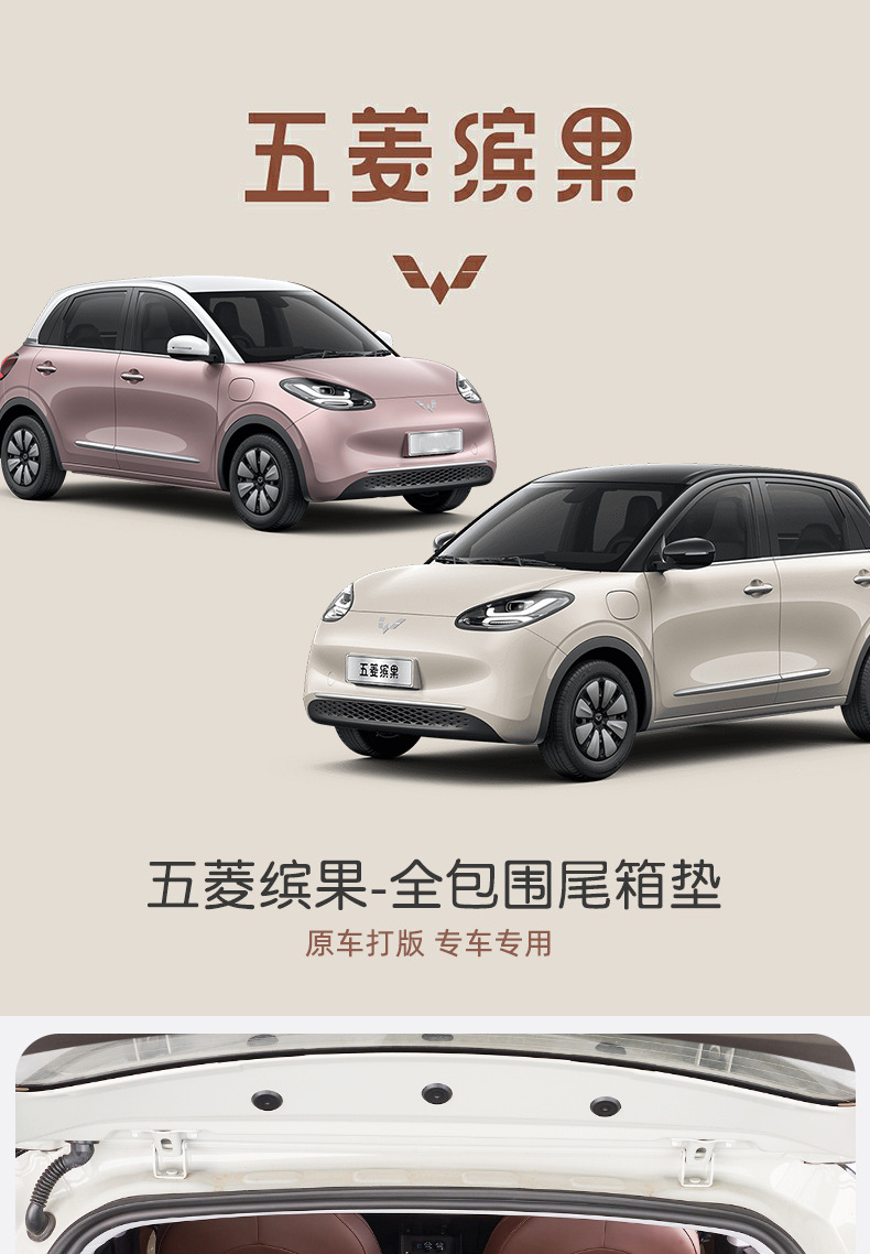 Wuling Bingo Trunk Mat Filled with Flat Bingo Special Trunk All-inclusive Leather Mat Weijia