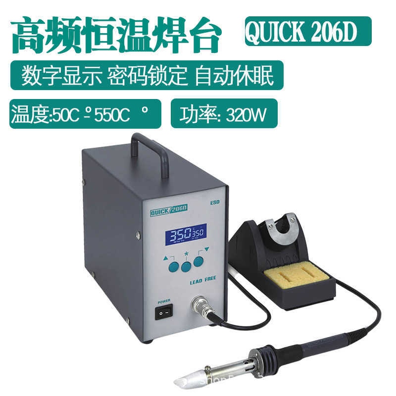 QUICK快克206D大功率无铅高频电焊台锂电池焊接数显320W电烙铁