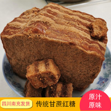 四川发货老红糖块散装黑糖古法手工甘蔗土黄红糖家用商用批发包邮