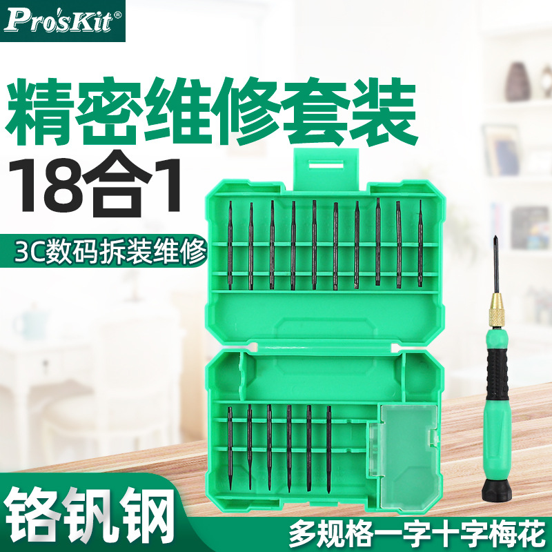 台湾宝工18件套精密螺丝批组合套装手机笔记本螺丝刀眼镜SD-9829M