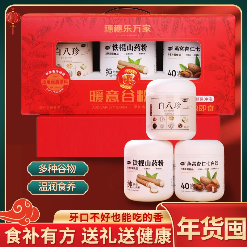 Птичий Nest Qipai напиток Белый Bazhen Железная палка Yam powder Здоровый заменитель пищи, подарочная коробка, подарок на середину осени для пожилых