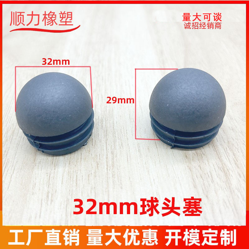 32MM球头塞球头塞球形管塞子弹头塞塑料圆头塞圆管头脚垫圆管塑料