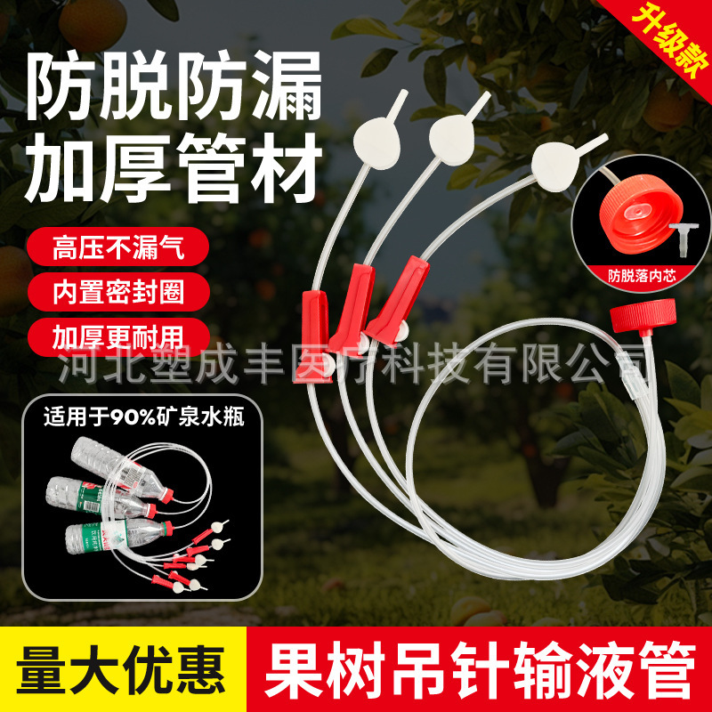 Fruit Tree Infusion Tube, Mineral Water Bottle, One-Piece Cover, Hanging Needle, One Out of Three Mandarin Orange and Yellow Dragon Disease, Special Thickeneding for Repeated Use