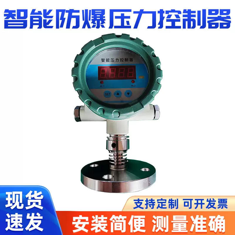 厂家批发隔膜压力开关智能数显防爆压力控制器不锈钢高精度传感器