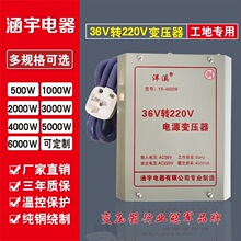 工地宿舍交流36v转220v变压器36v变220v逆变器36伏转220伏升压器.