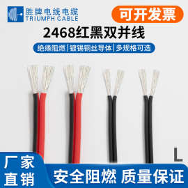 厂家现货UL2468红黑并线PVC外被电子线28 26 24 22 20 18 16AWG
