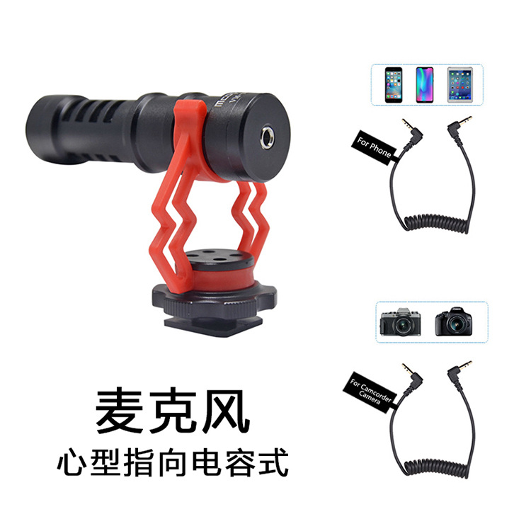 MCO-VM-M03麦克风录音采访手机收音相机单反vlog直播户外录歌话筒