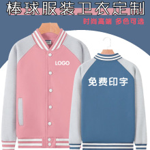 秋冬棒球服卫衣定制工作服印logo机构幼儿园老师学生外套加绒校服