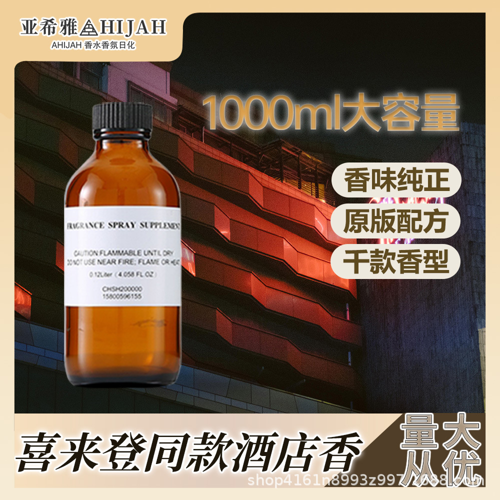 厂家批发原版散装香水香氛熏补充液热门销商业香酒店香氛大瓶分装
