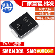 TVS������SMCJ43CA 43V ˲̬���� ˿ӡBFT SMC 1500WԴͷ����:HJJ