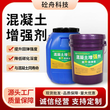 厂家直供混凝土表面增强剂 降低碳化 提升回弹墙面硬化剂施工方便