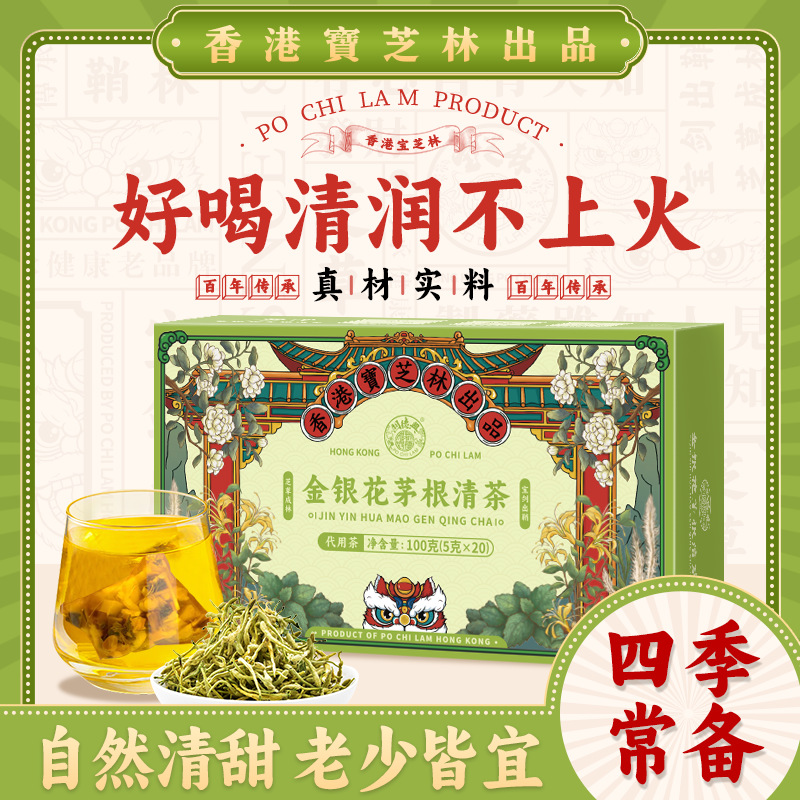 宝芝林金银花茅根清茶 凉茶清热降火盒装茶批发源头润嗓 金银花茶