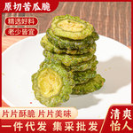 苦瓜脆片干果蔬脆原味清爽脱水蔬菜干即食解馋健康小吃休闲零食品