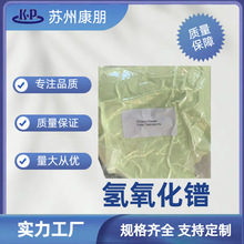 优质氢氧化镨催化剂添加剂Pr(OH)4  100g/200g/500g/1kg包装