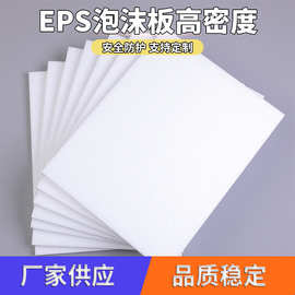 泡沫板泡沫片EPS保丽龙硬质高密度快递打包防震白色泡沫块泡沫板