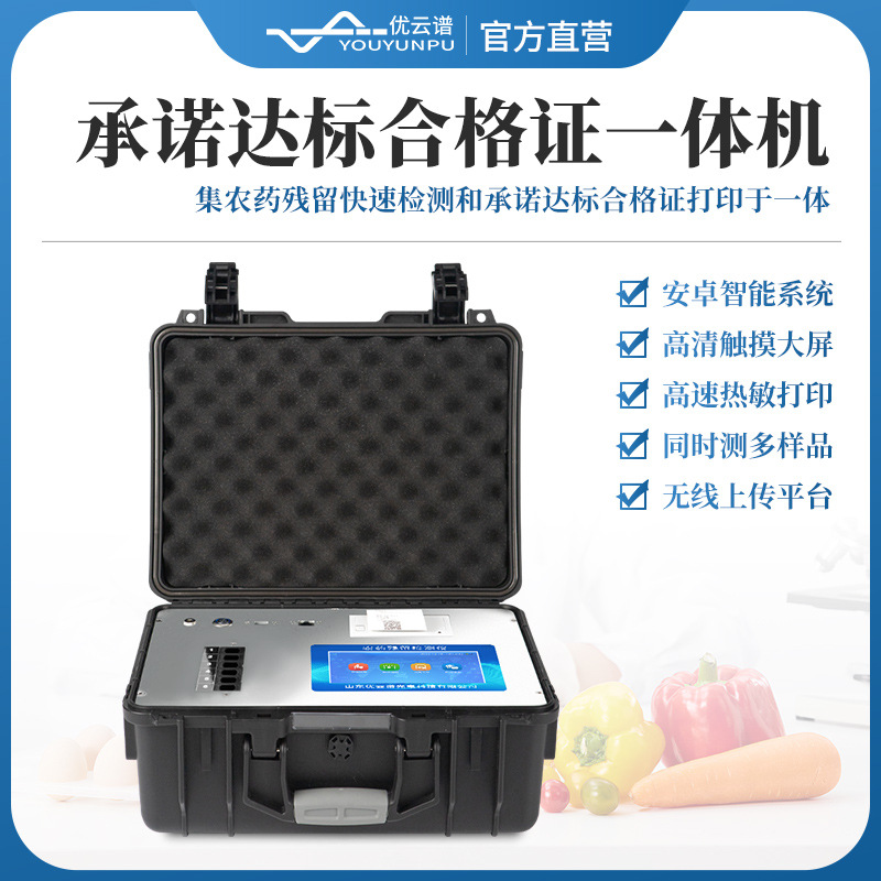 承诺达标合格证一体机智能水果蔬菜承诺达标合格证检测打印一体机