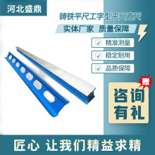 高精度铸铁平尺 工字型平尺直尺机床检测工字尺 桥型测量刮研平尺