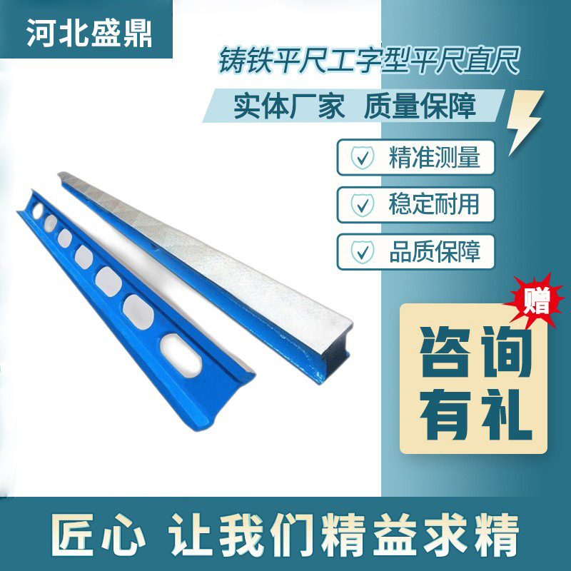 高精度铸铁平尺 工字型平尺直尺机床检测工字尺 桥型测量刮研平尺