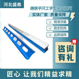 高精度铸铁平尺 工字型平尺直尺机床检测工字尺 桥型测量刮研平尺