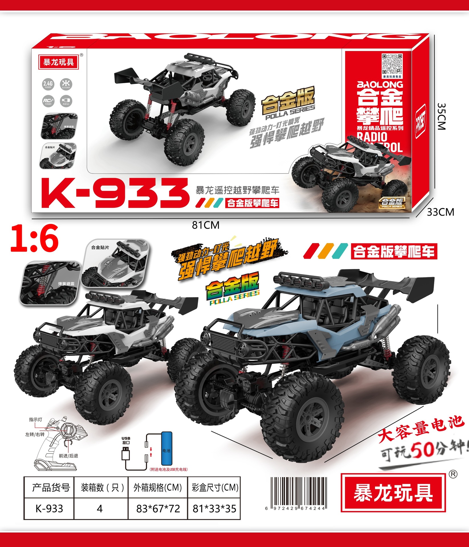 K-933 [1:6 off-road climbing car] 4 pieces in total