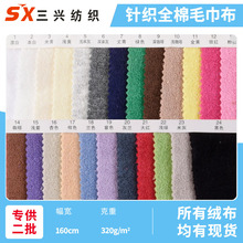 现货全棉针织毛巾布 单面超细纤维毛圈布 纯棉双面干发帽服装面料