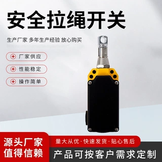 批发 中冠安全拉绳开关 自动安全拉线开关 手动复位紧急停机