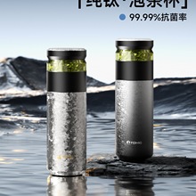 特美刻保温杯纯钛茶水分离泡茶杯2025新款大容量钛水杯子七夕礼物