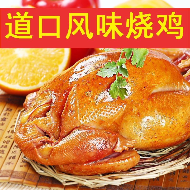 道口风味熟食道口风味烧鸡手撕烤鸡下酒下饭菜五香鸡工厂一件批发