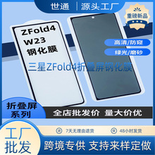 适用于三星ZFold4折叠屏钢化膜 Fold3 内外屏防窥膜全屏mateX2膜