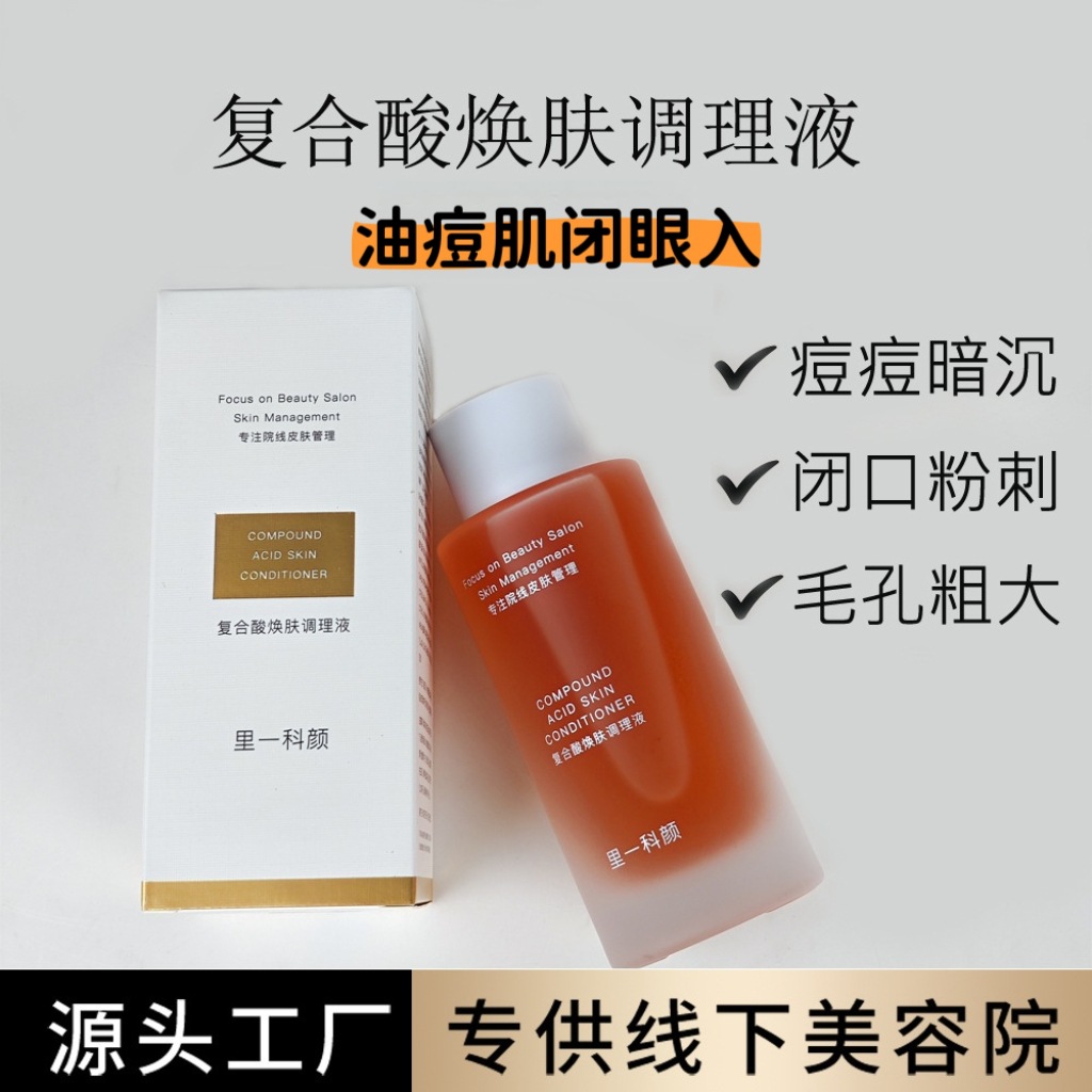 Complex acid peeling conditioning solution 120ml