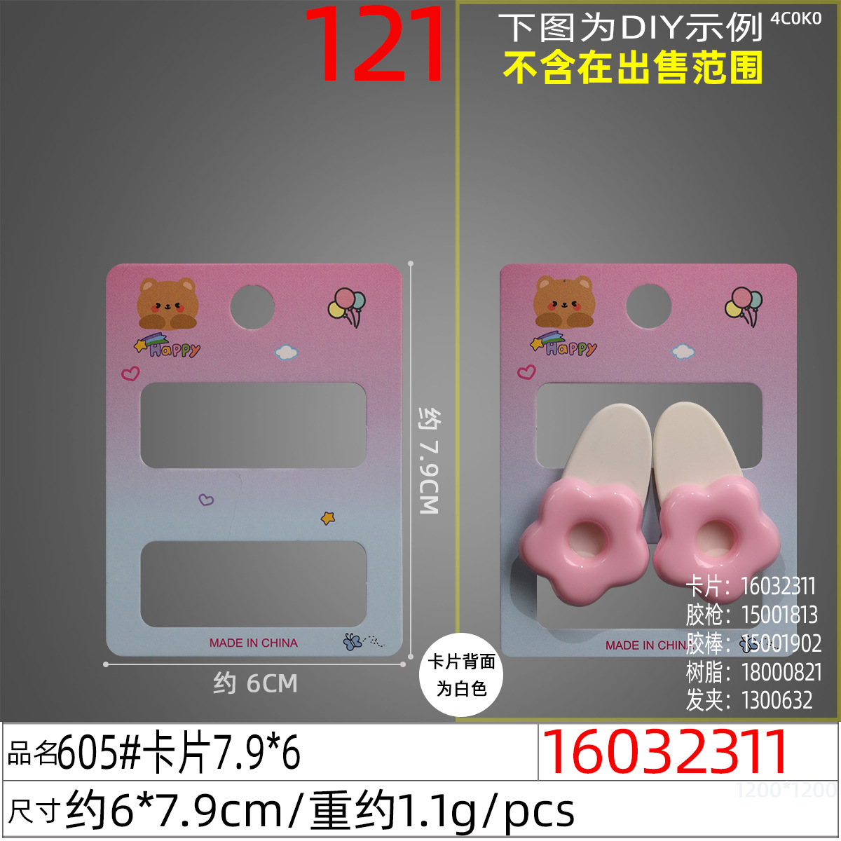 16032311#605#卡片