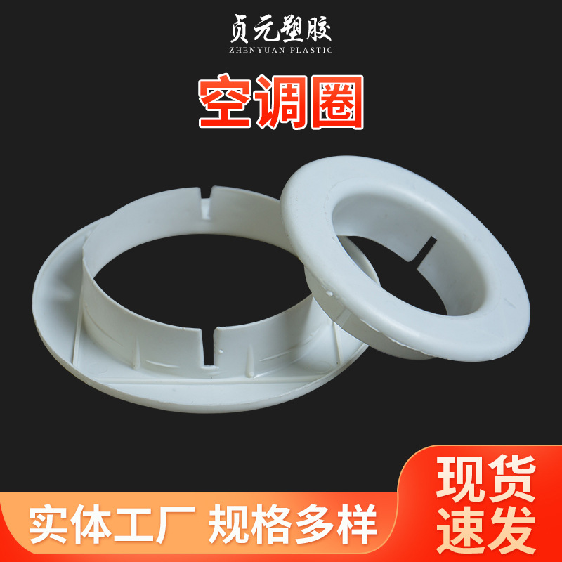 110 일체형 에어컨 링 (500개/봉투)