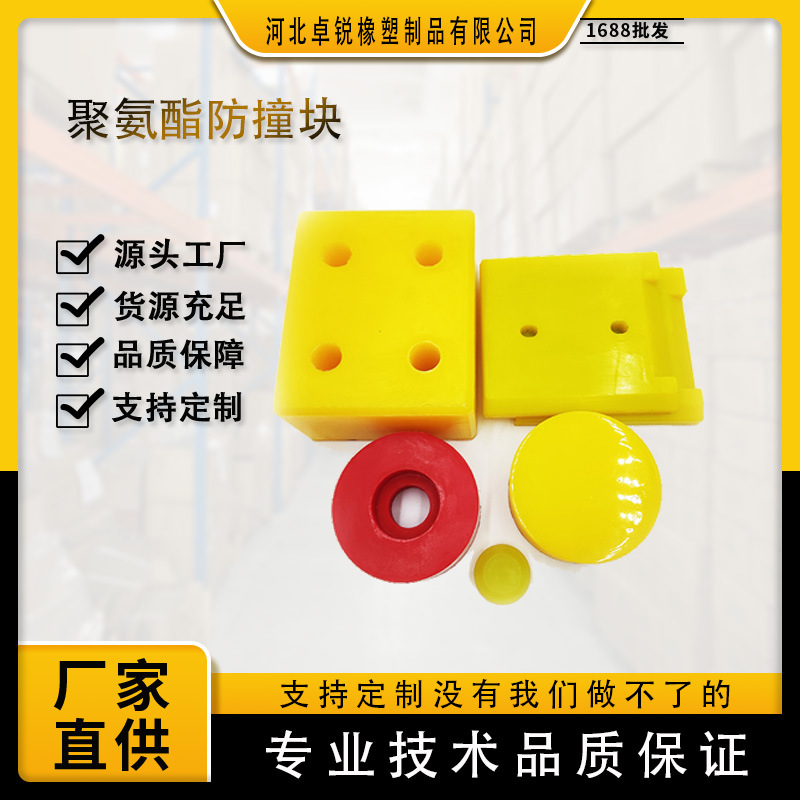 聚氨酯防撞块聚氨酯制品加工件弹性pu浇筑防撞聚氨酯缓冲垫减震块