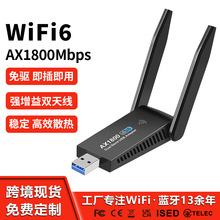免驱wifi6无线网卡USB3.0双频AX1800M高速5G台式机网络接收发射器