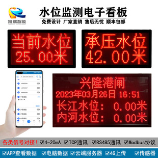 降水井闸口承压水位电子看板传感器485检测APP实时查看LED显示屏-阿里巴巴